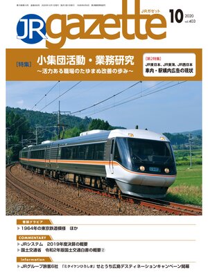 cover image of JRガゼット: 2020年10月号